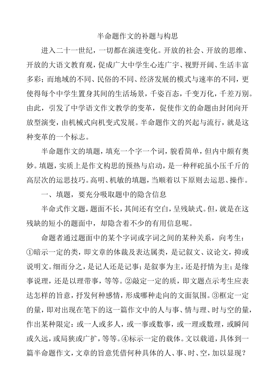 半命题作文的补题与构思分析研究_第1页