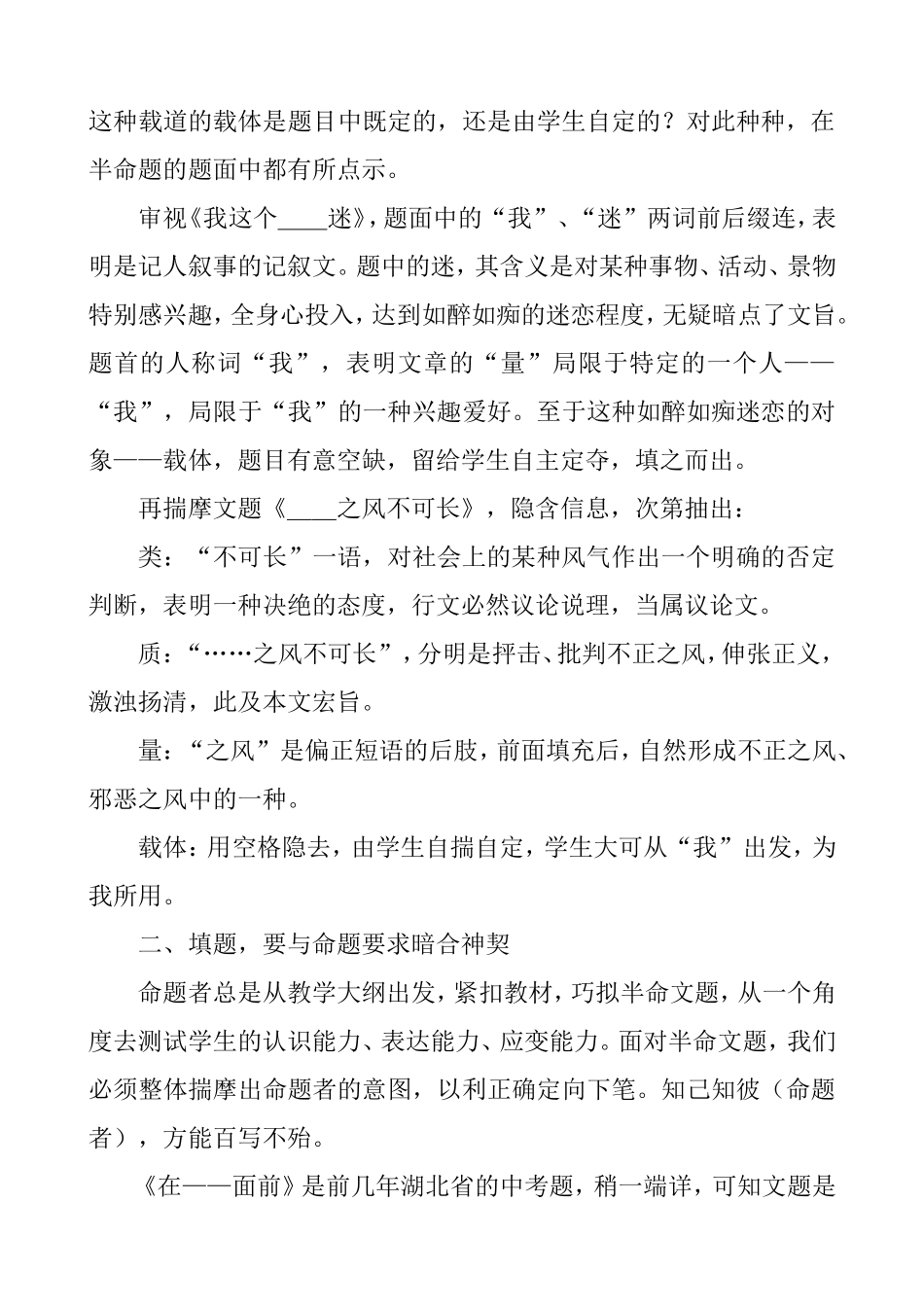 半命题作文的补题与构思分析研究_第2页