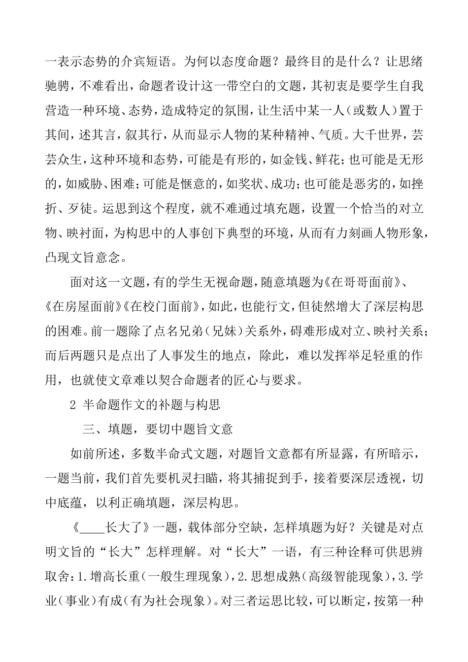 半命题作文的补题与构思分析研究_第3页