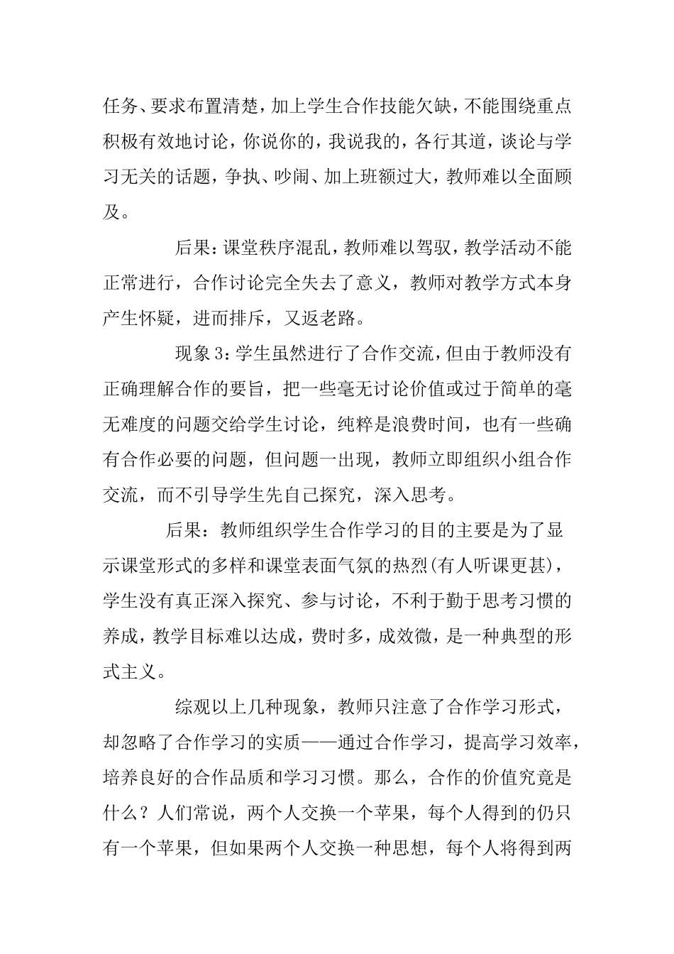 初中数学课堂教学中有效探究活动的研究分析 论文_第2页