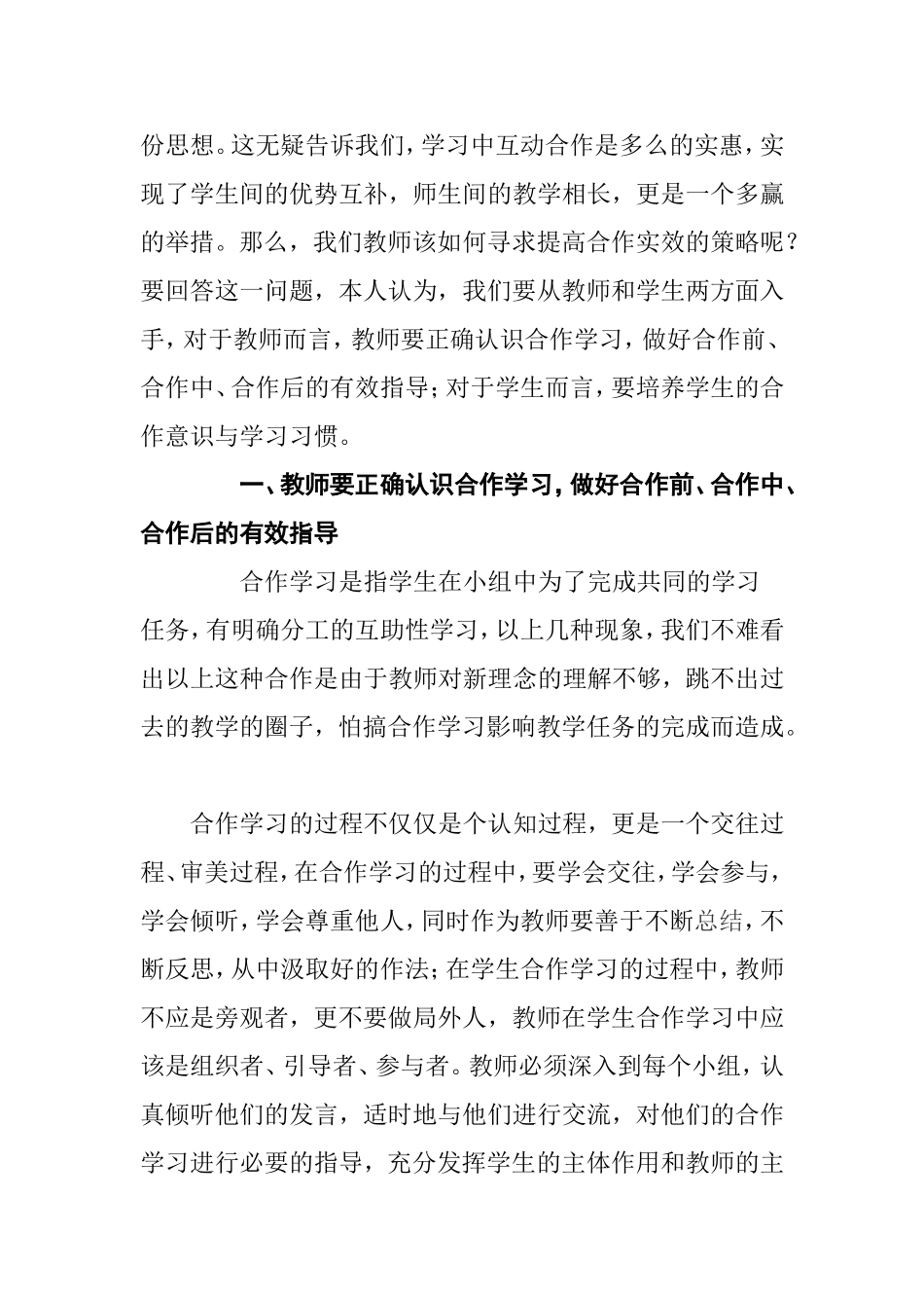 初中数学课堂教学中有效探究活动的研究分析 论文_第3页