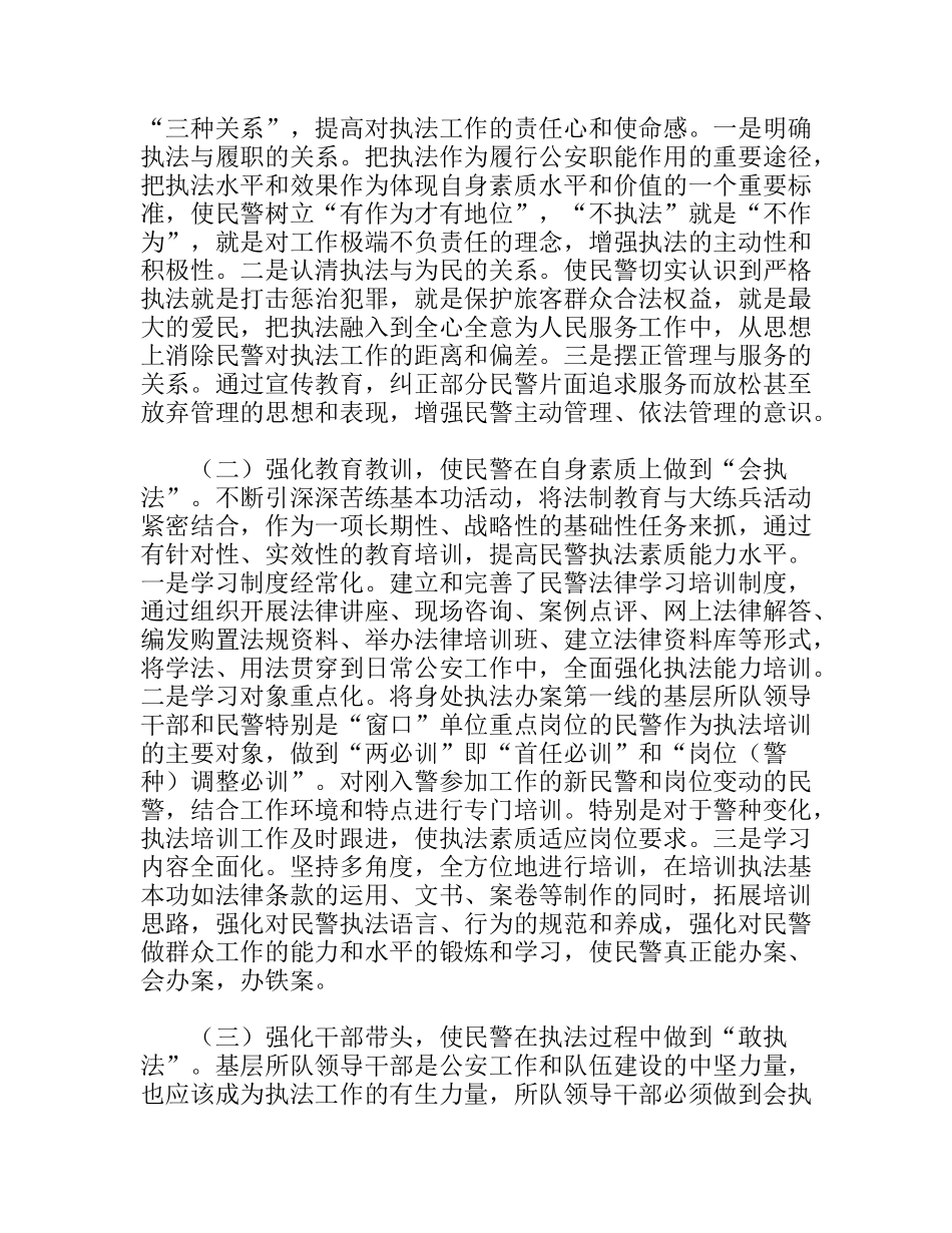 公安法制办自我强化规范执法先进事迹_第2页