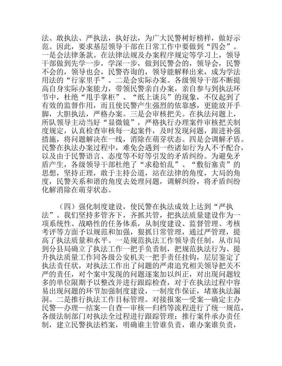 公安法制办自我强化规范执法先进事迹_第3页