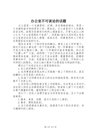 办公室不可谈论的话题