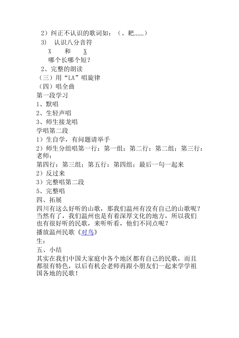 第五册第四课《放牛山歌》 教学设计_第3页