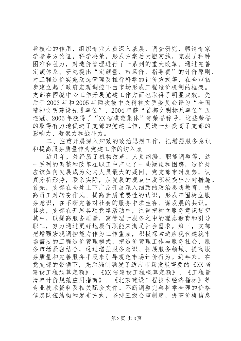 保持共产党员先进性与党建工作创新_第2页