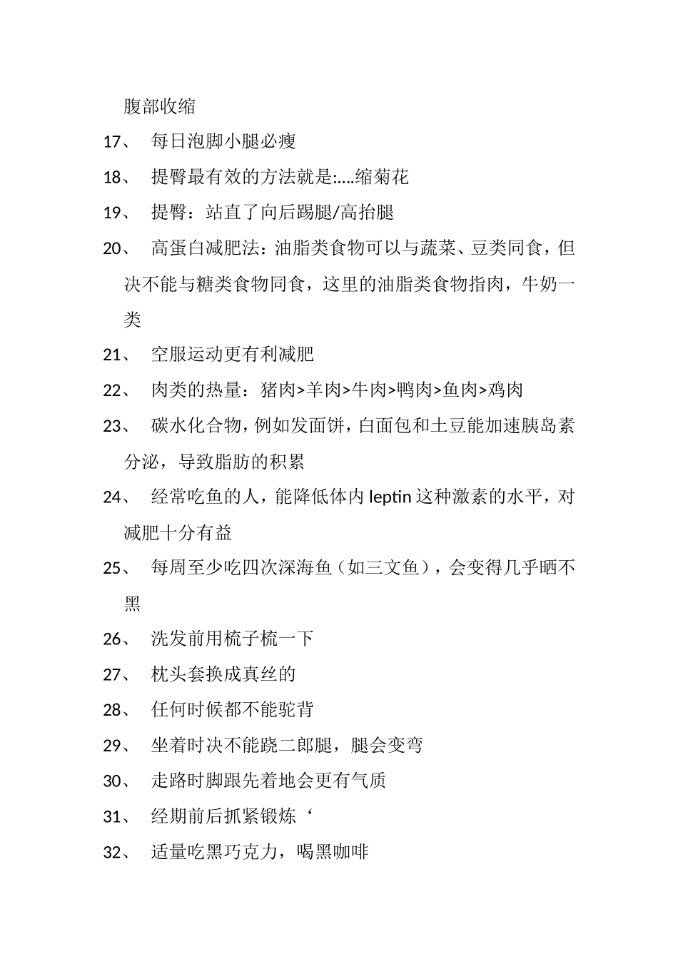 保养皮肤知识点梳理汇总_第2页