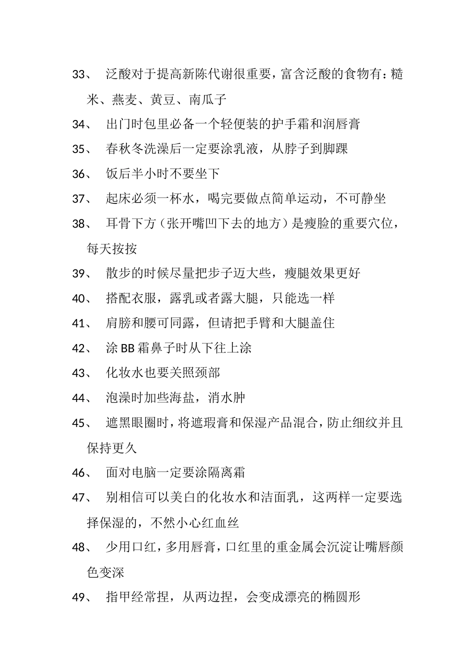 保养皮肤知识点梳理汇总_第3页