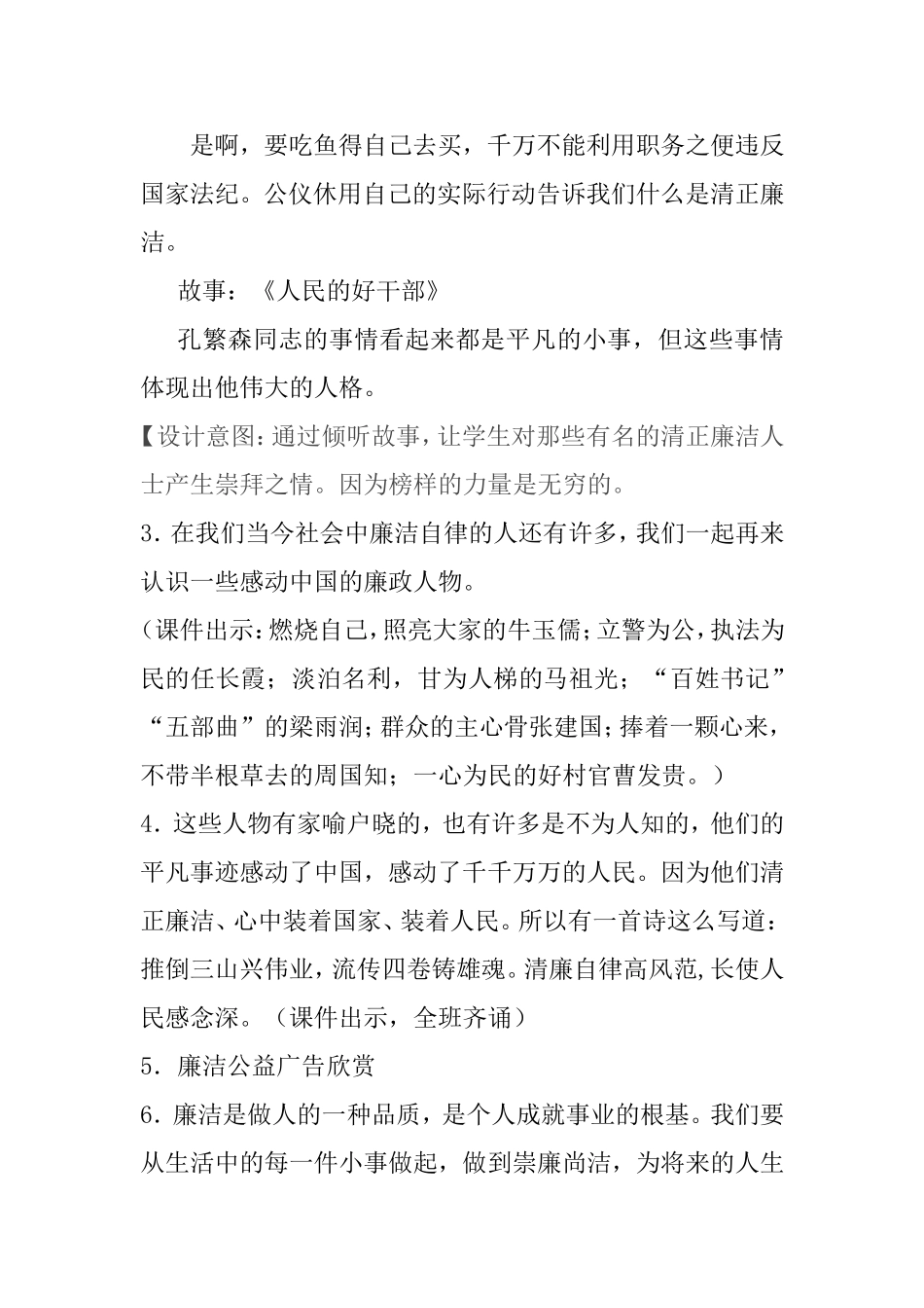 崇廉尚洁 小学教学设计_第3页