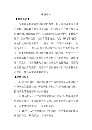 崇廉尚洁 小学教学设计