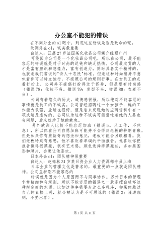 办公室不能犯的错误