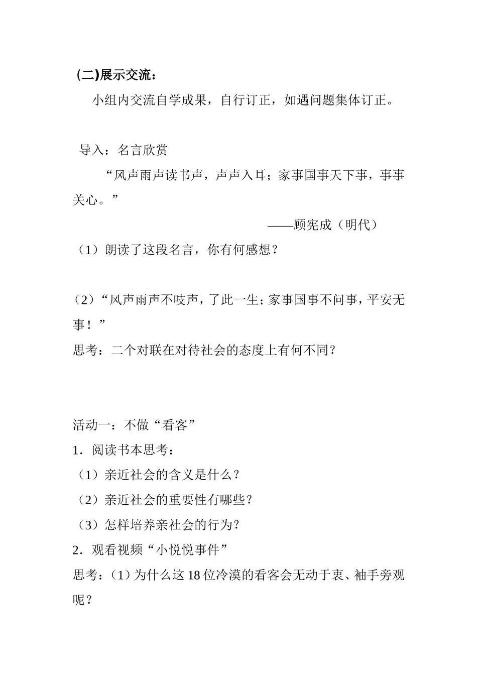 第一课第三框学会亲近社会 教学设计_第2页