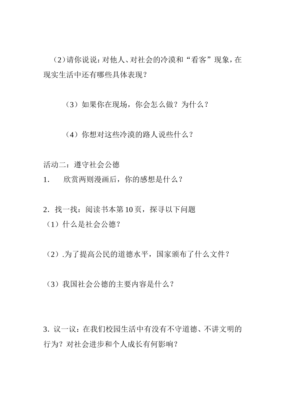 第一课第三框学会亲近社会 教学设计_第3页