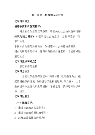 第一课第三框学会亲近社会 教学设计