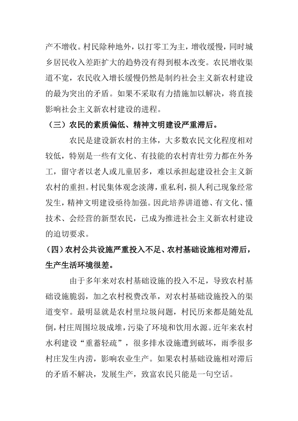 当前新农村建设过程中存在的问题及对策_第3页