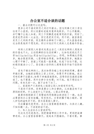 办公室不适合谈的话题