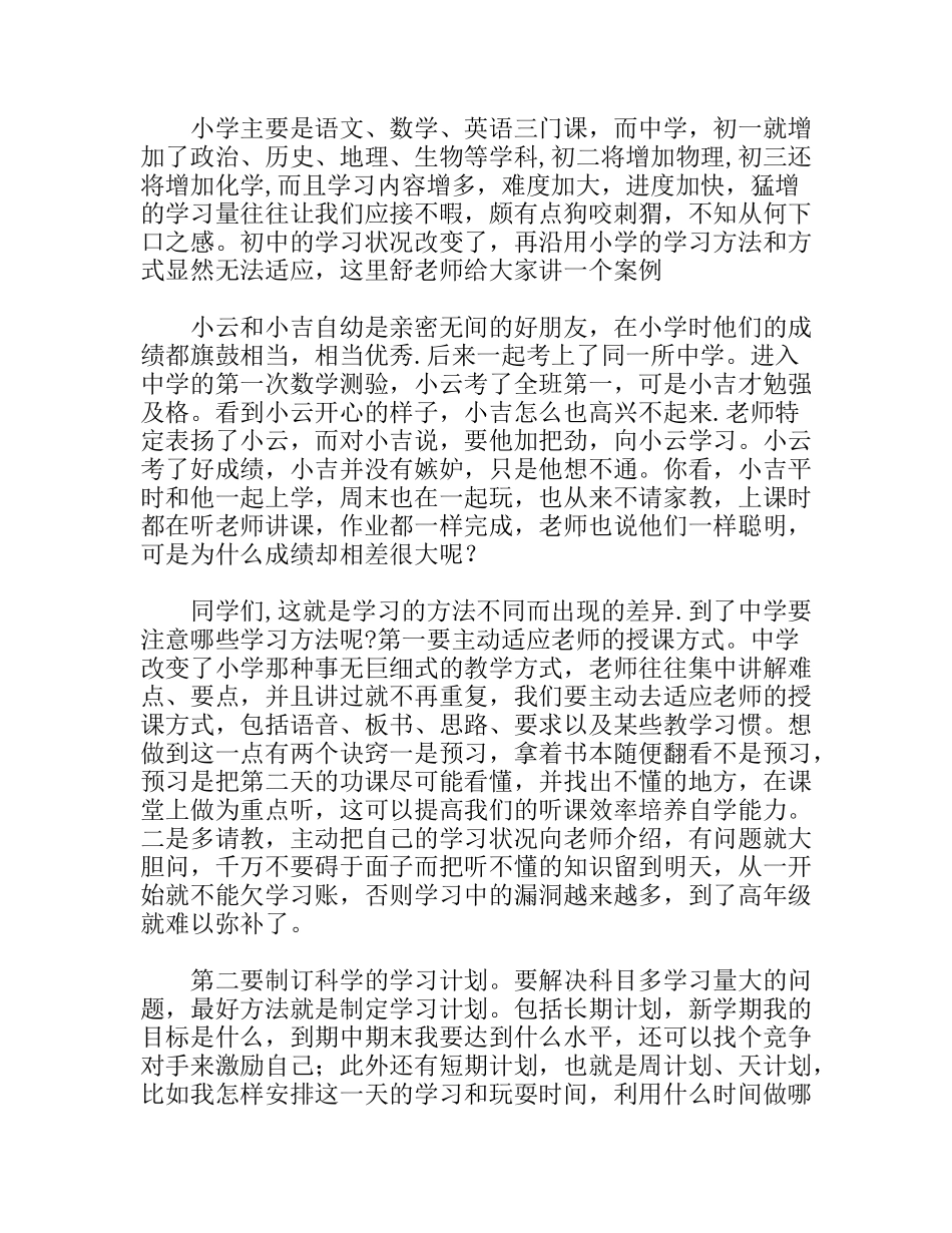 初一新生班会课上班主任讲话_第2页