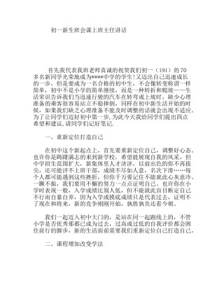 初一新生班会课上班主任讲话