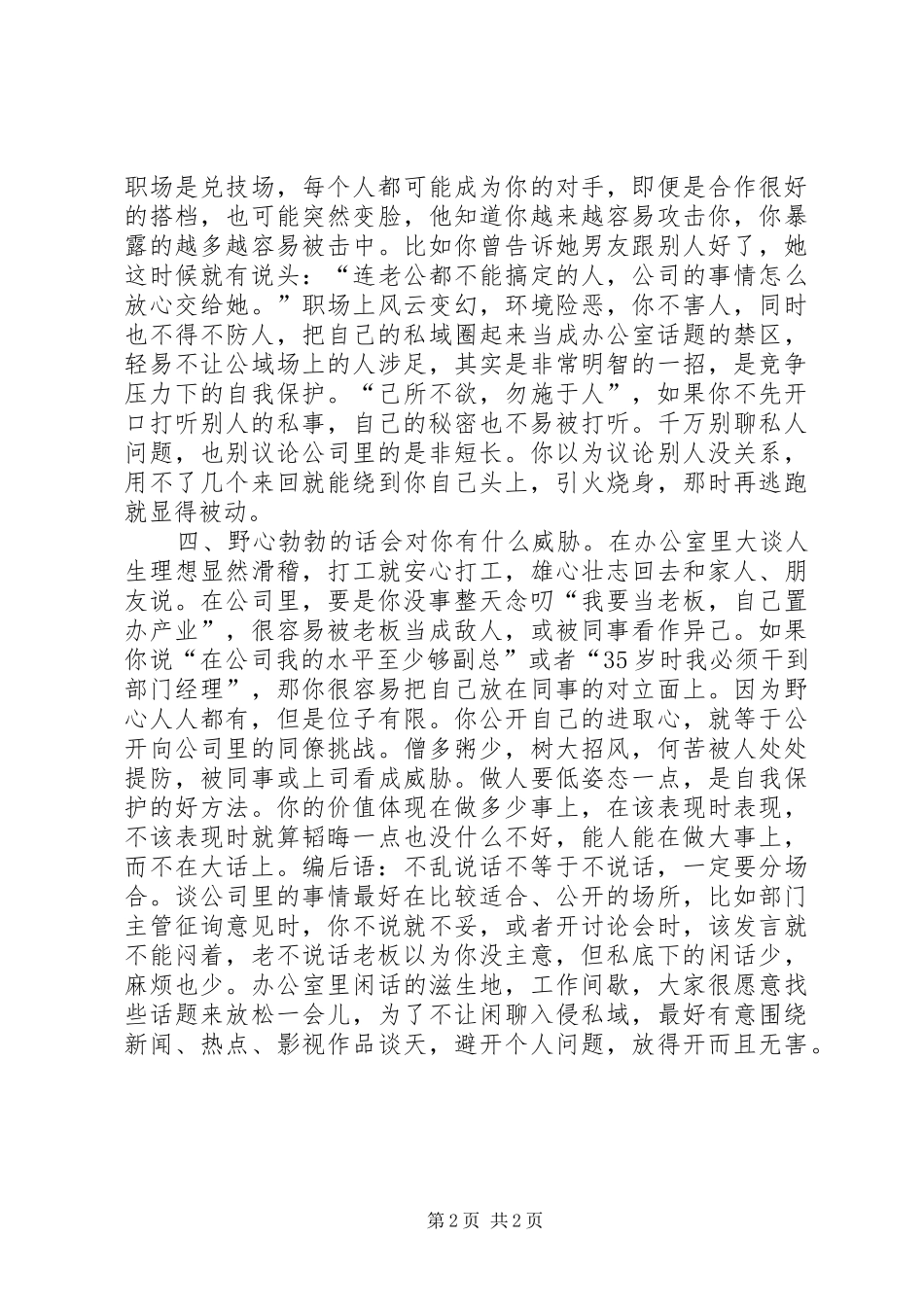 办公室不宜话题_第2页