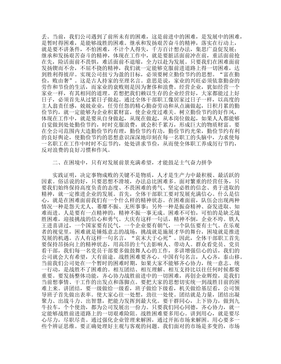 公司党委书记职代会讲话稿_第2页