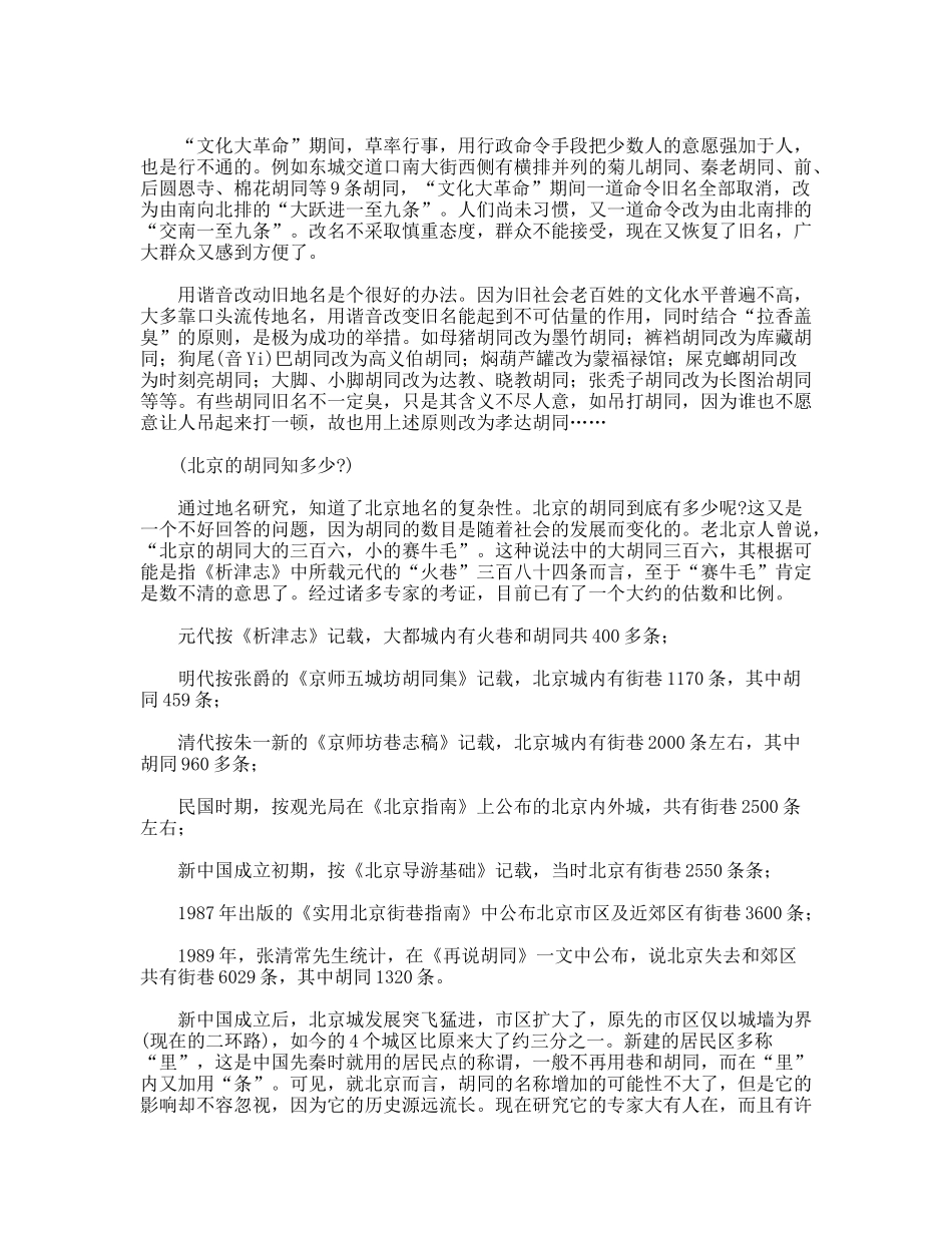 北京胡同游导游词参考_第2页