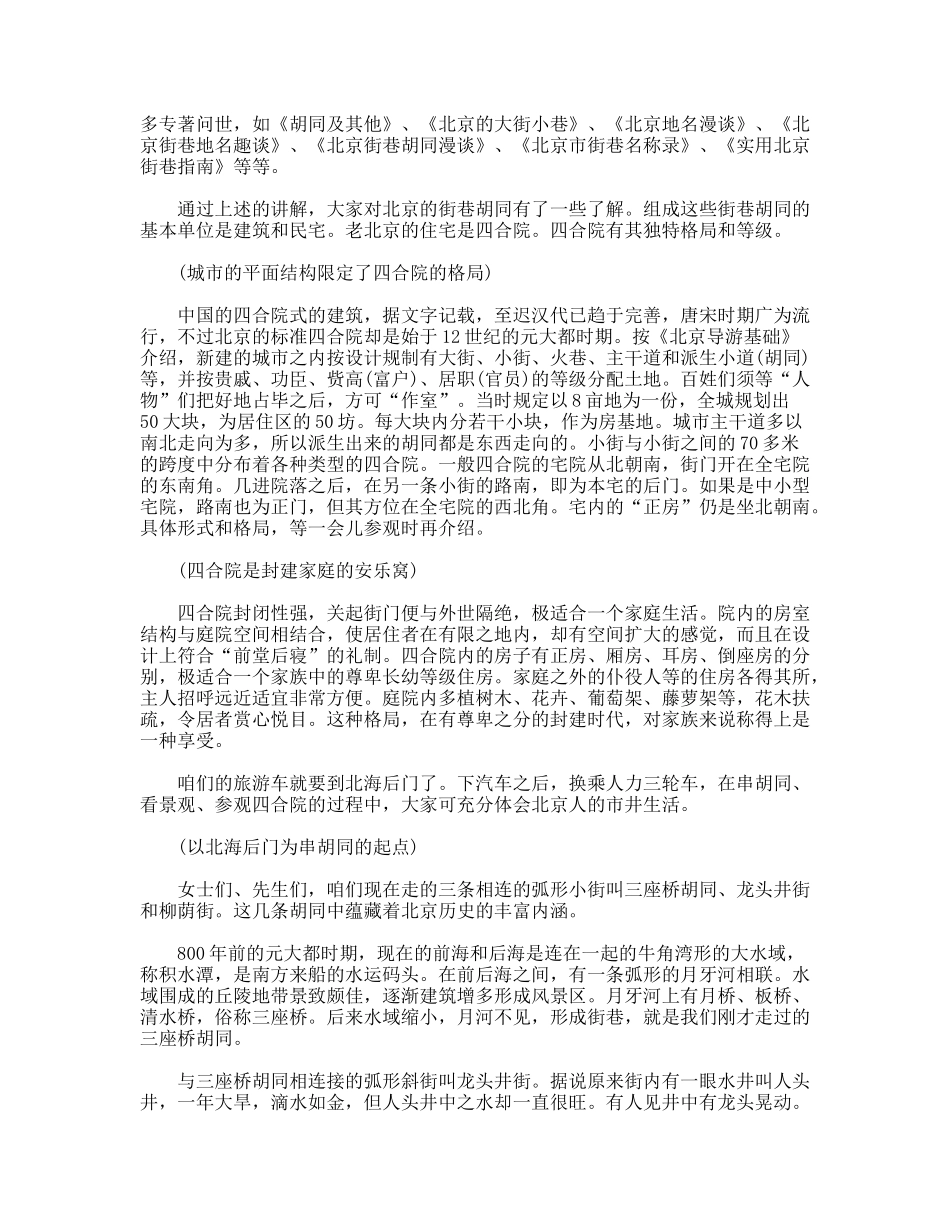 北京胡同游导游词参考_第3页