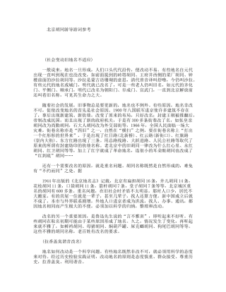 北京胡同游导游词参考