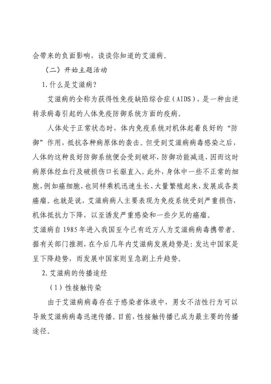 第一学期预防艾滋病主题班会教案_第2页