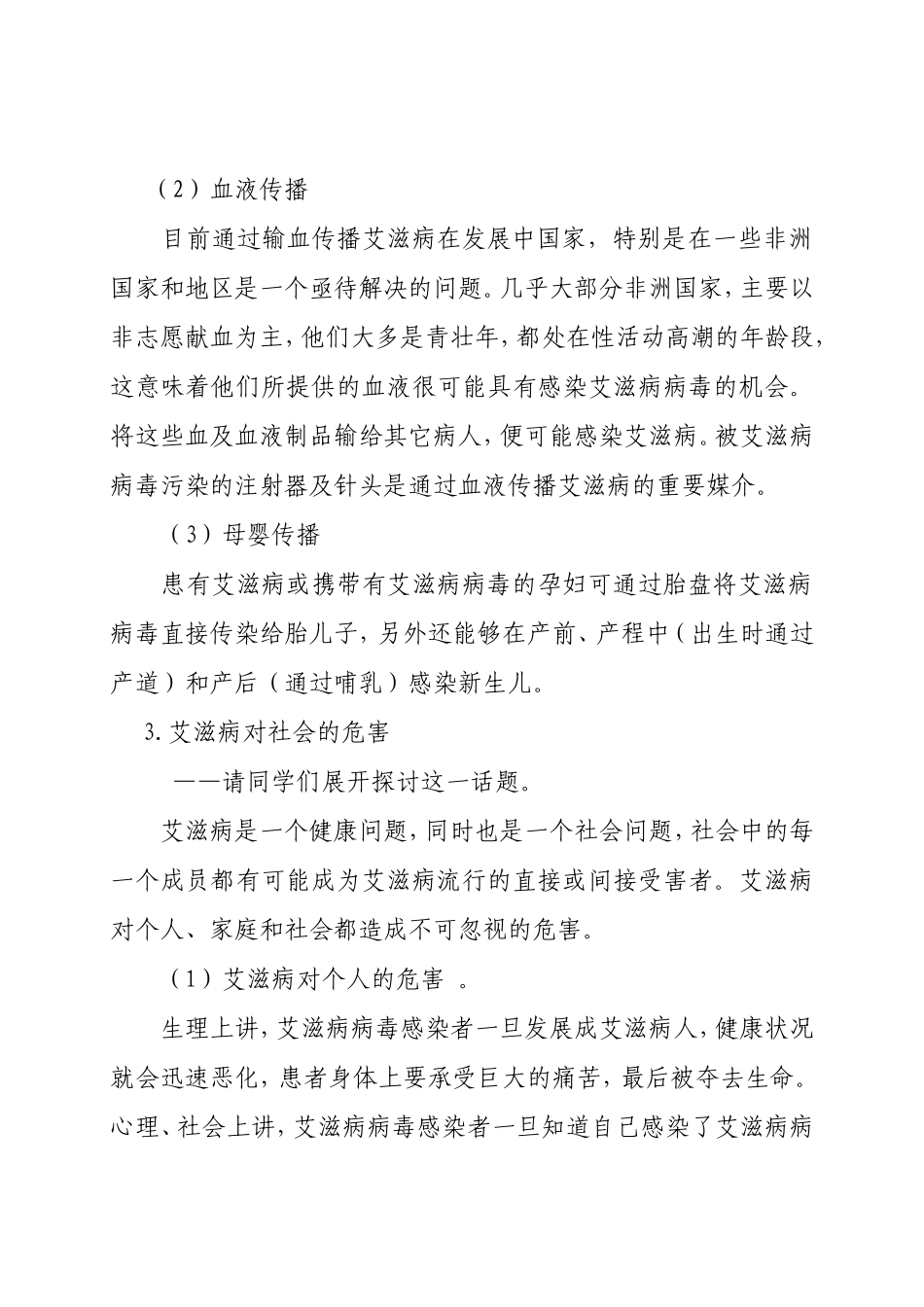 第一学期预防艾滋病主题班会教案_第3页