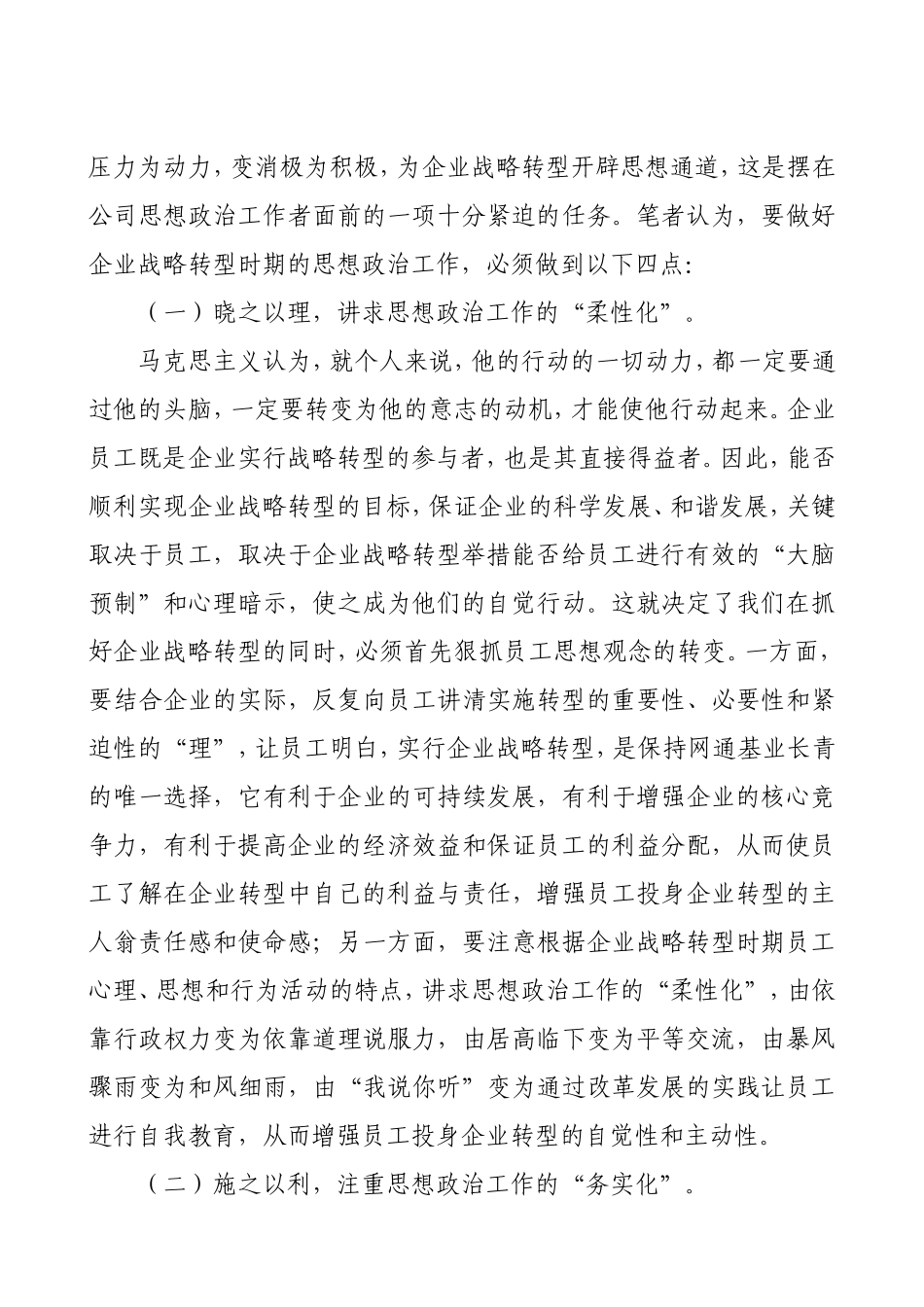 当前员工思想状况、存在问题、成因及对策分析言研究_第3页