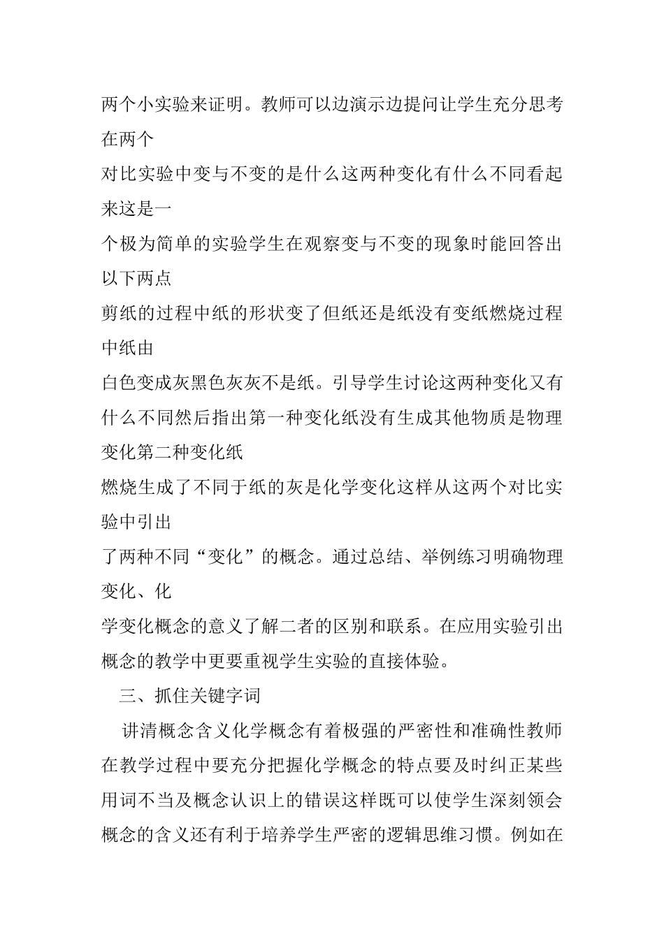 初中化学概念教学浅议分析研究_第3页