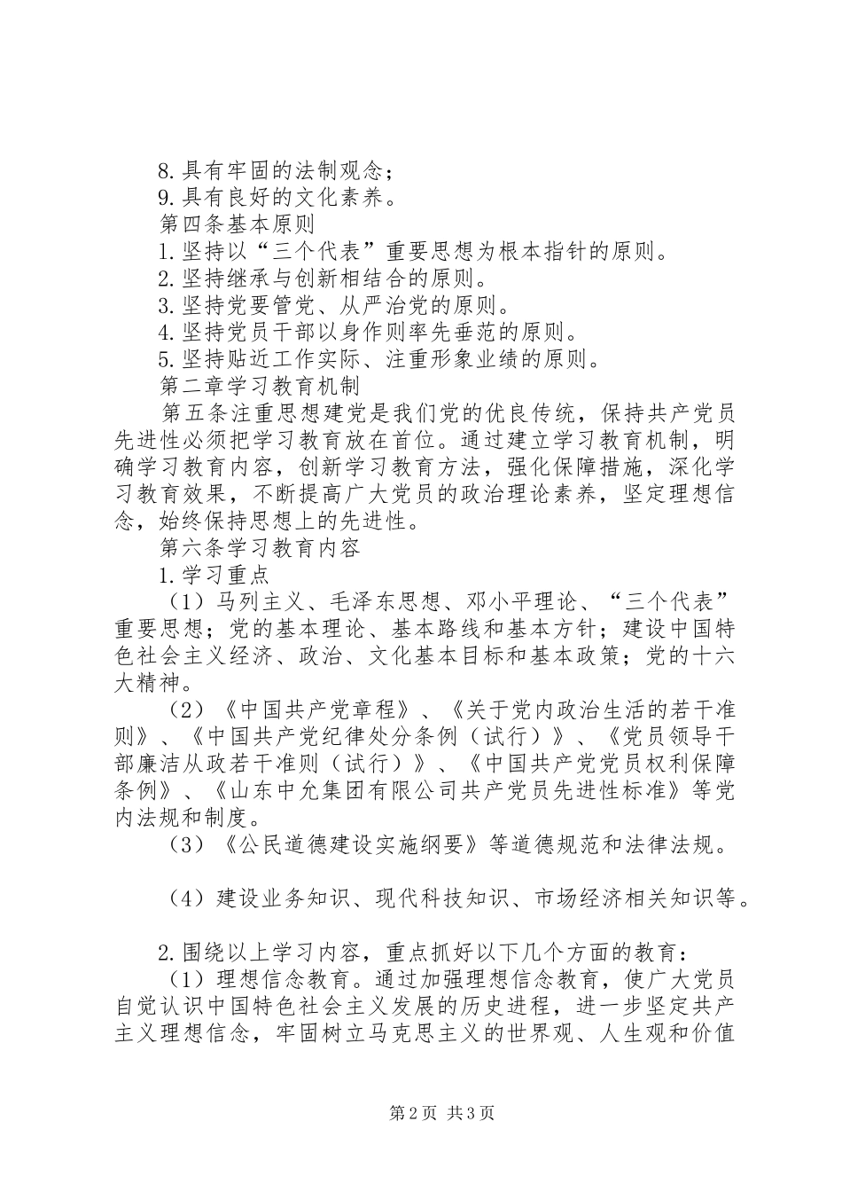 保持共产党员先进性长效管理机制_第2页