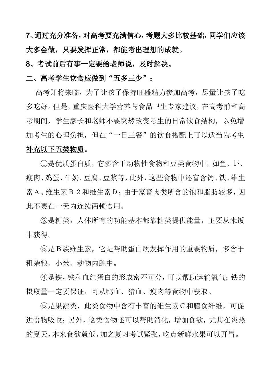 备战高考主题班会_第2页