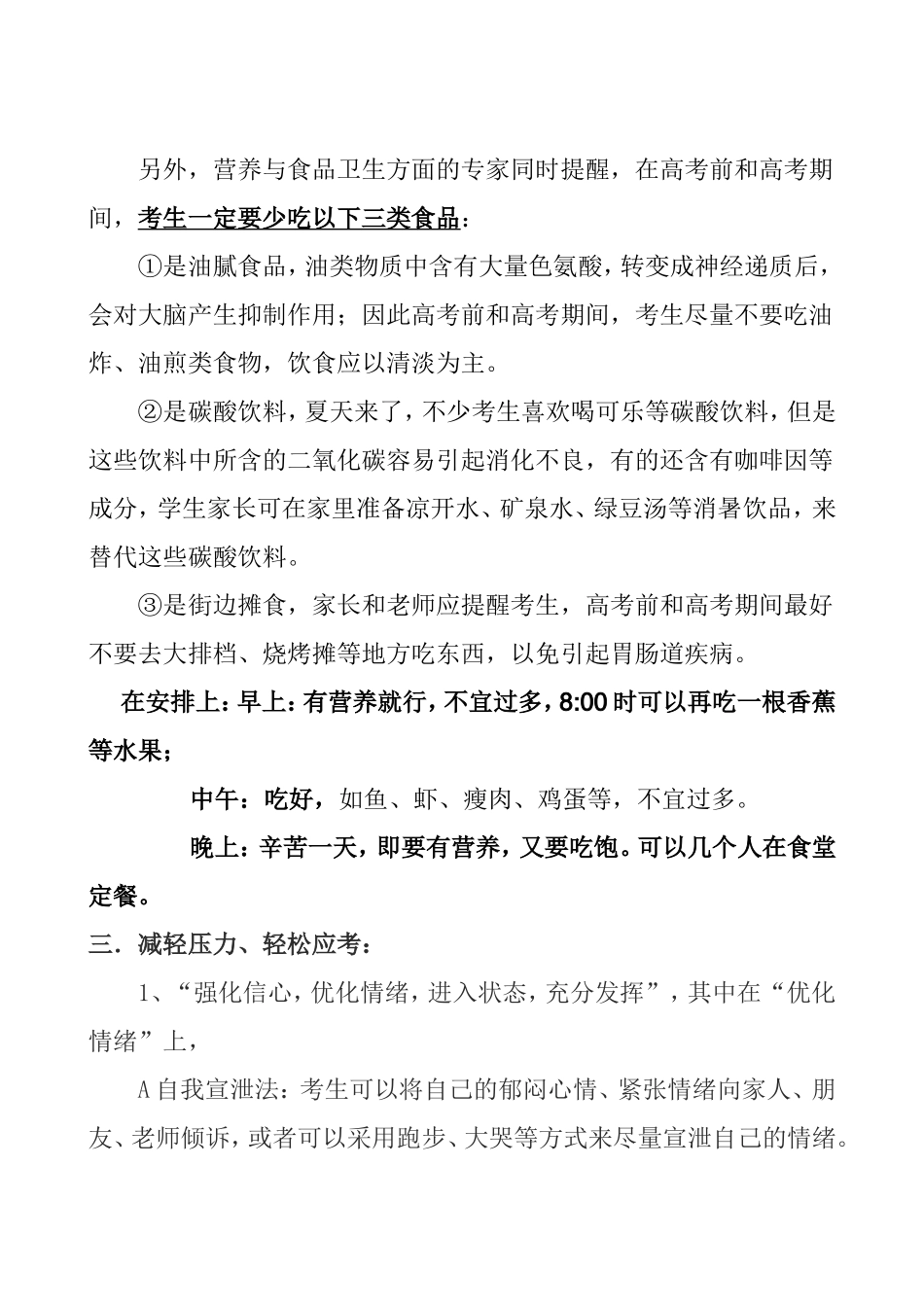 备战高考主题班会_第3页