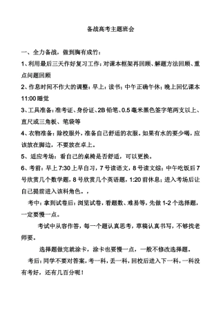 备战高考主题班会