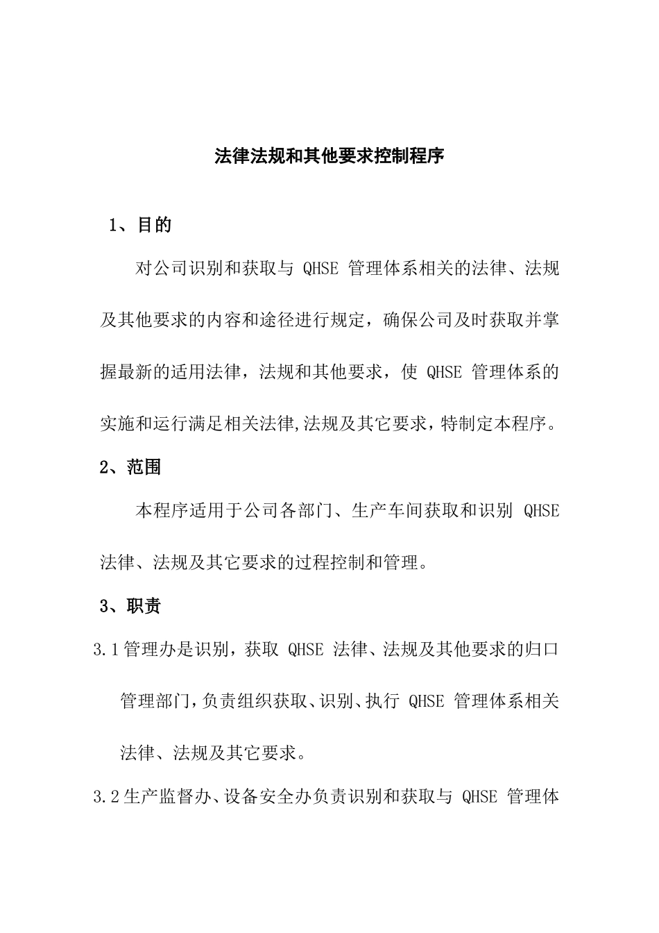 公司法律法规和其他要求控制程序_第1页