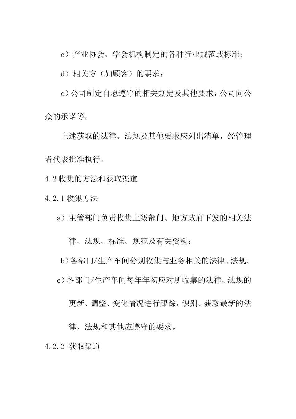公司法律法规和其他要求控制程序_第3页