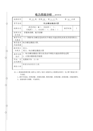 电力系统分析课程教案