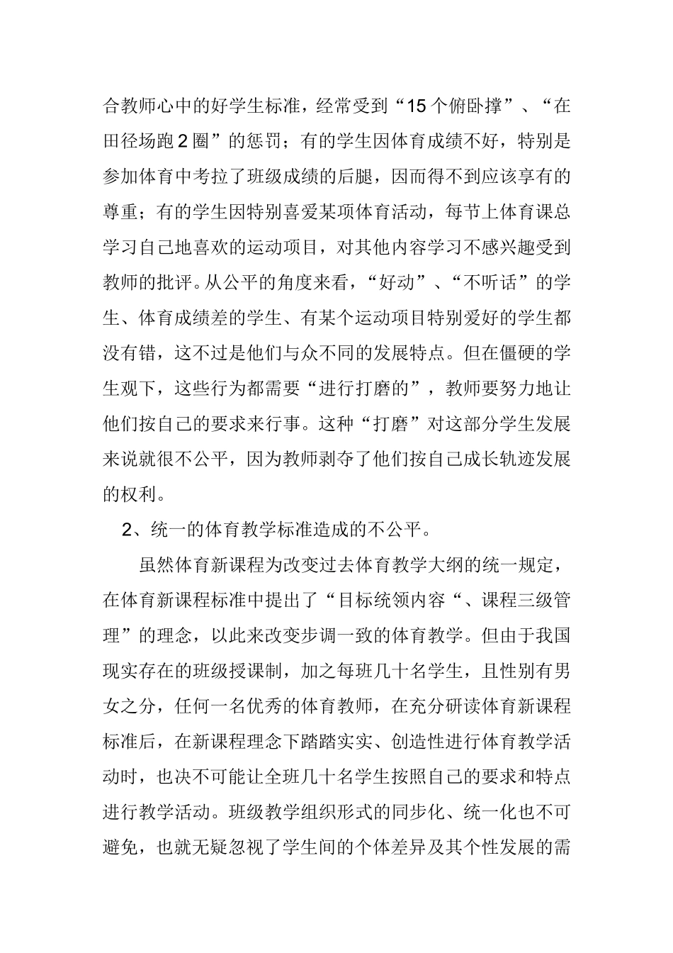 初中体育教师在教学中如何实现教育公平分析研究论文_第2页