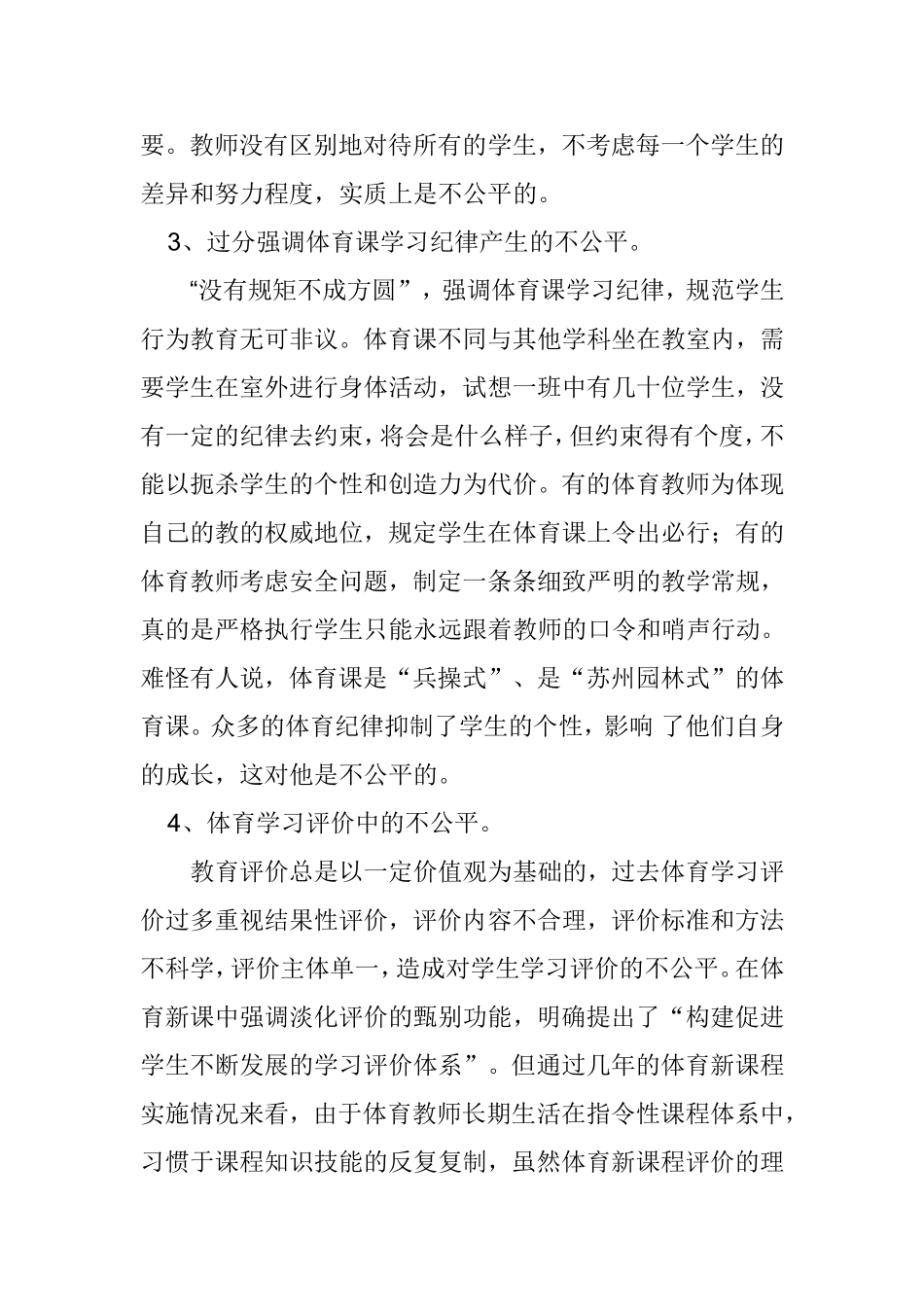 初中体育教师在教学中如何实现教育公平分析研究论文_第3页