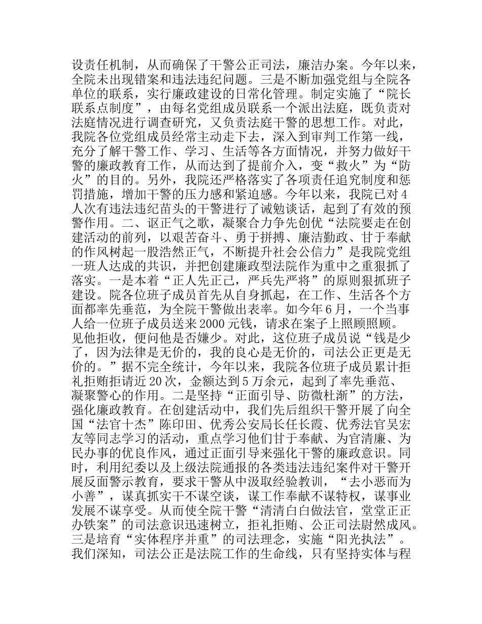 创建“廉政”法院工作总结5年工作思路_第2页