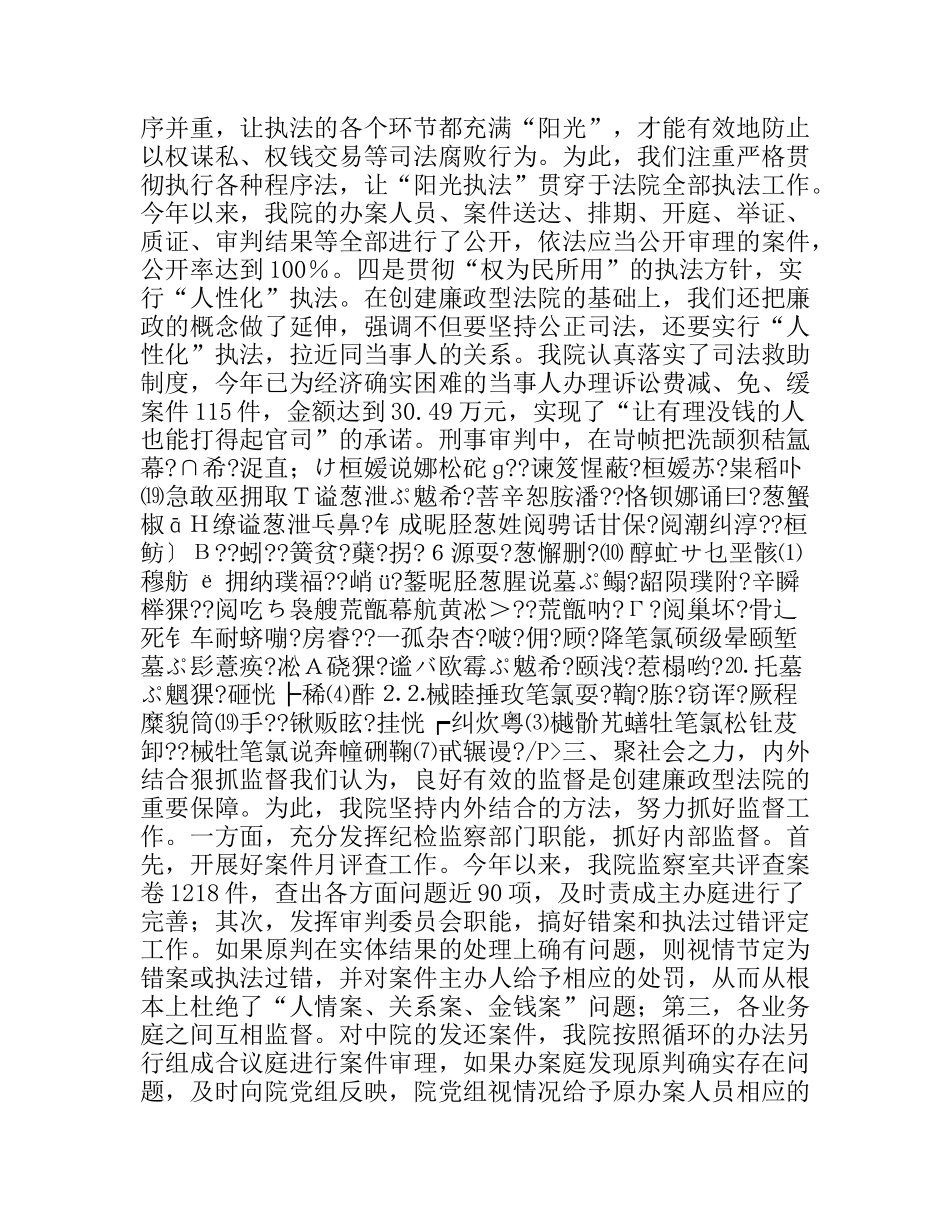 创建“廉政”法院工作总结5年工作思路_第3页