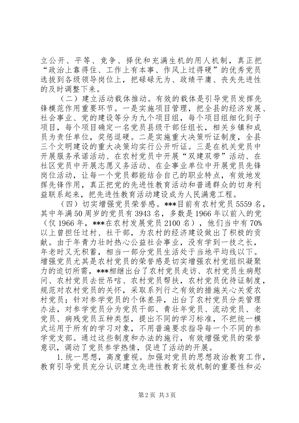 保持共产党员先进性长效机制初探_第2页