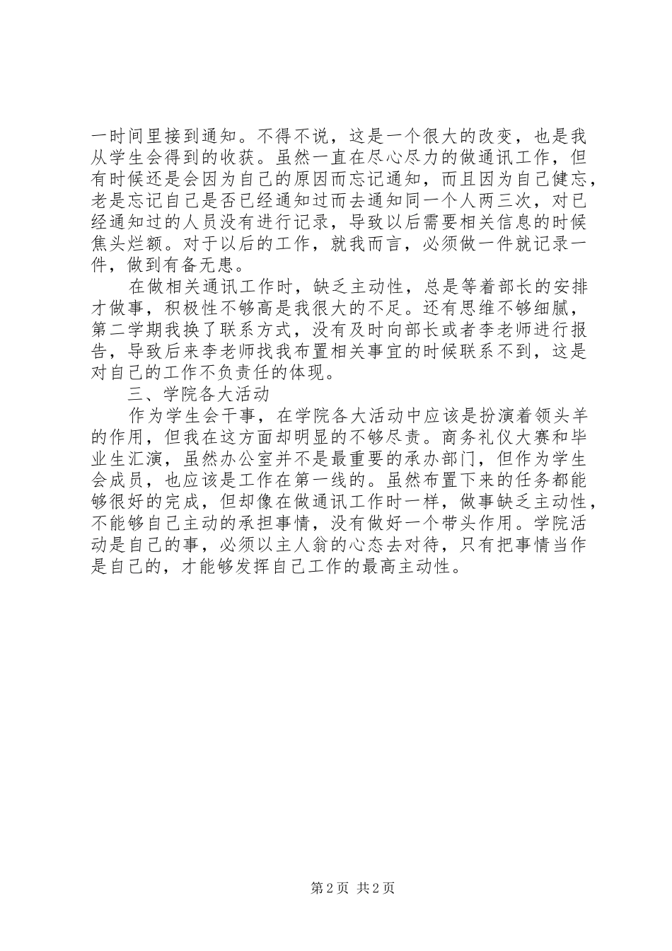 办公室部干事工作总结_第2页