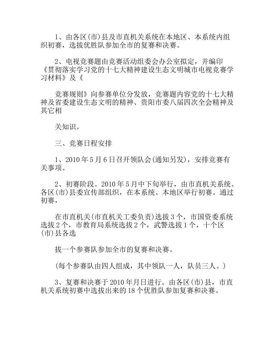 电视知识竞赛方案_第2页