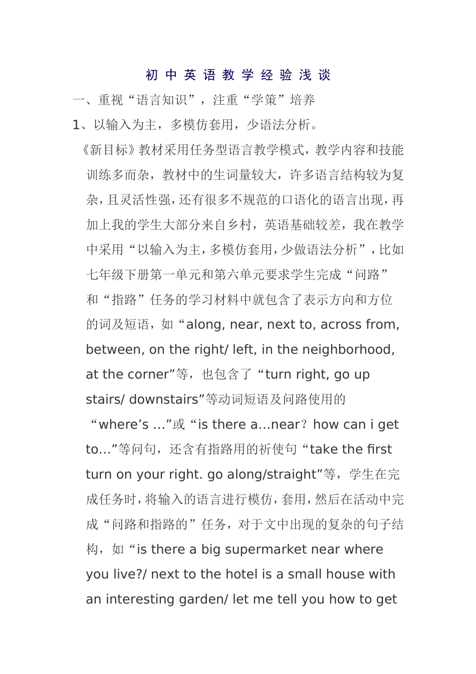 初中英语教学经验浅谈_第1页