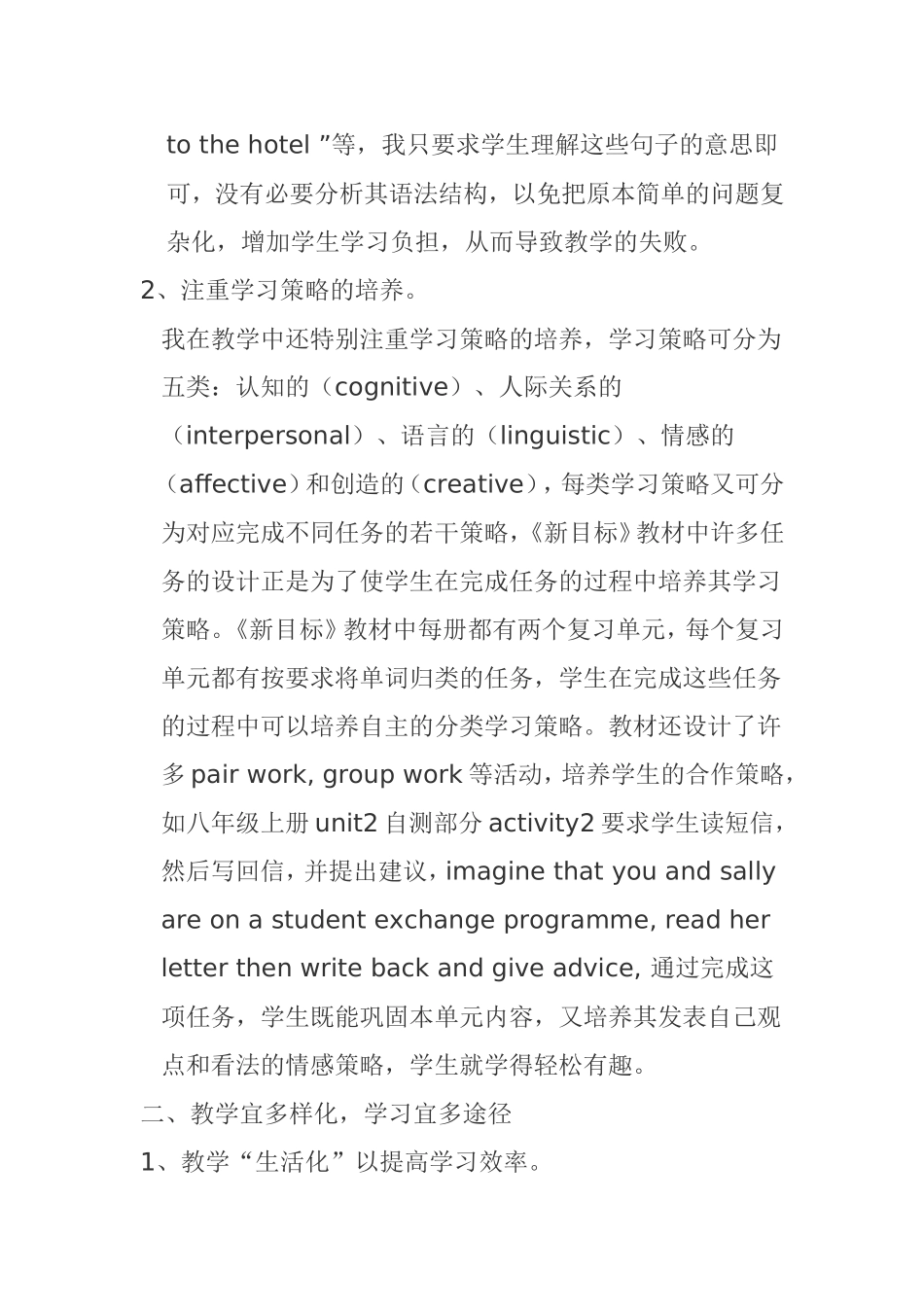 初中英语教学经验浅谈_第2页