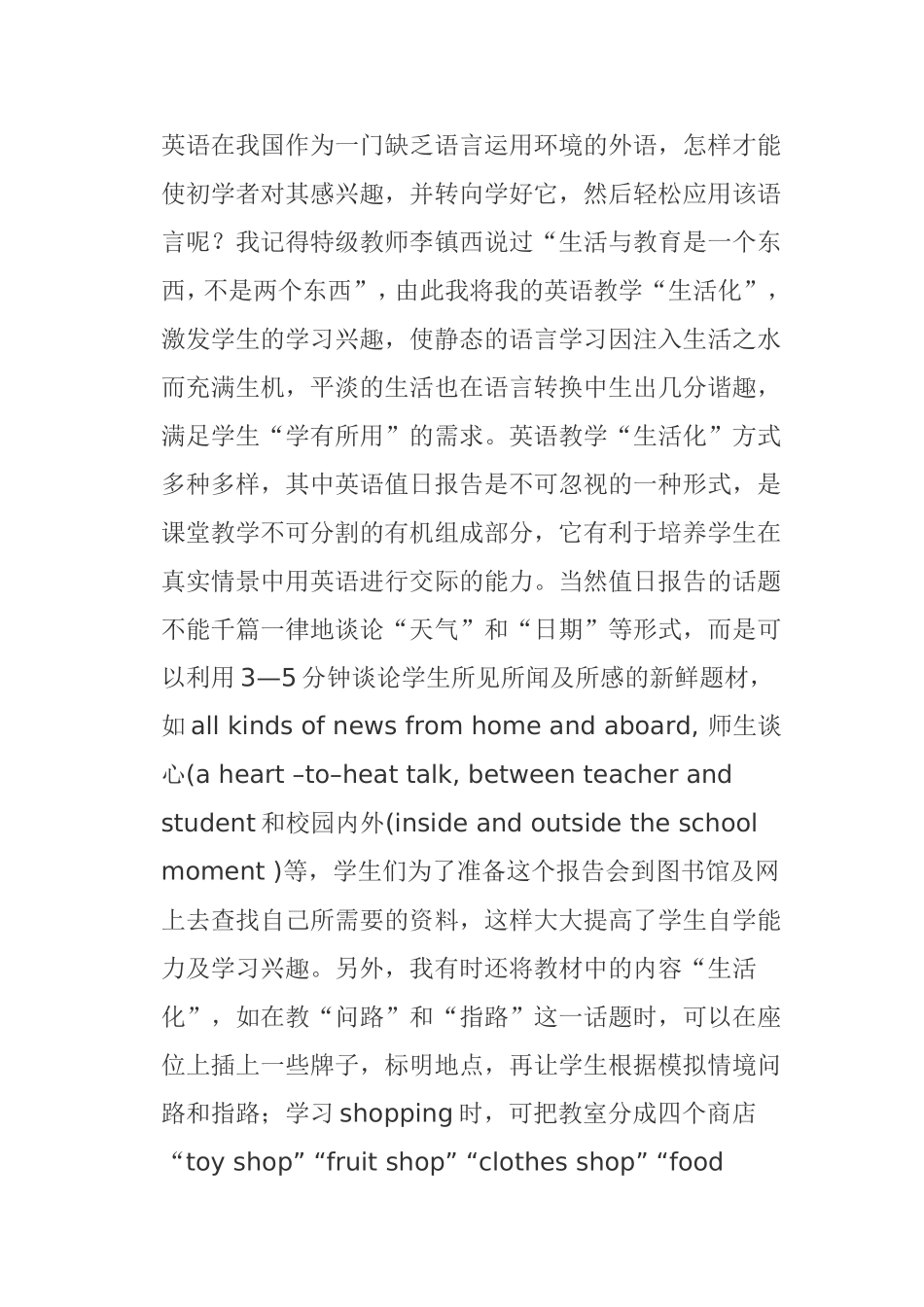 初中英语教学经验浅谈_第3页