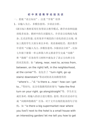 初中英语教学经验浅谈