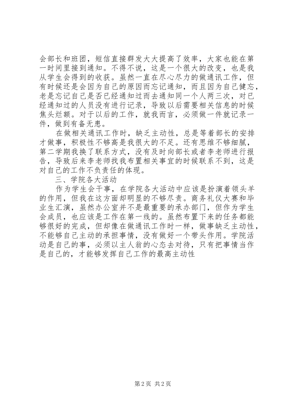 办公室部干事述职报告_第2页